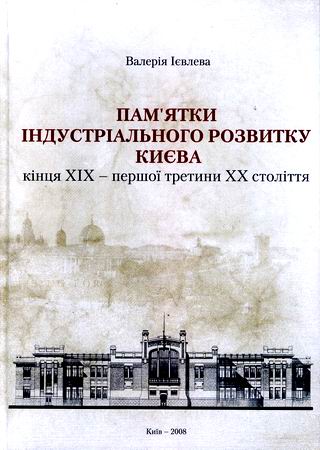 Ієвлева