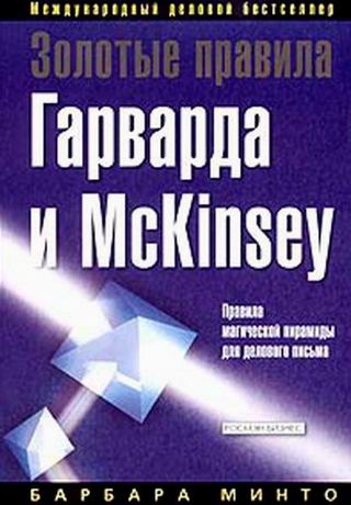 МИНТО - Зол прав Гарв