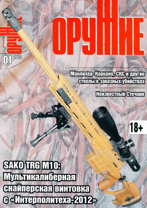 Оружие 2013-01 c