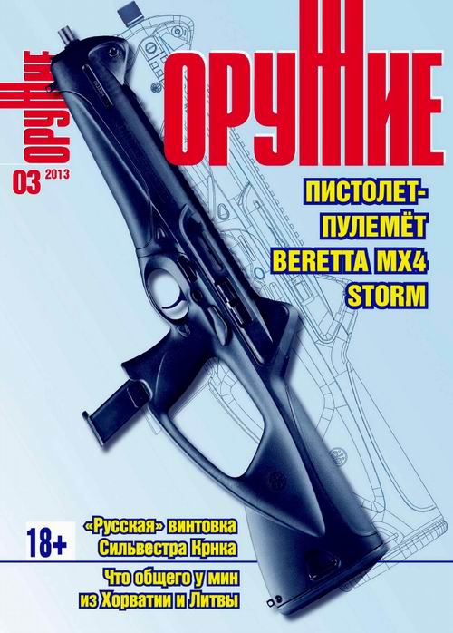 Оружие 2013-03