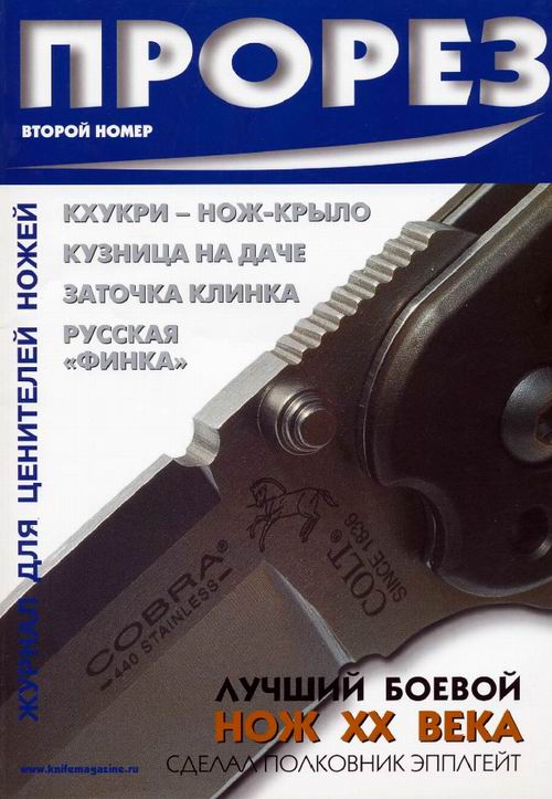 Прорез № 02 с