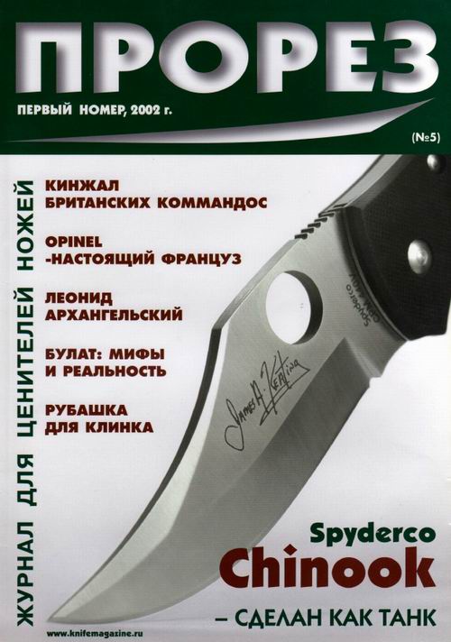 Прорез 2002-01(05) c