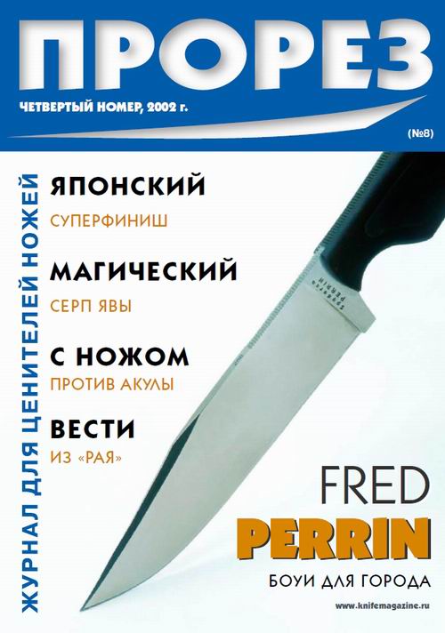 Прорез 2002-04(08)