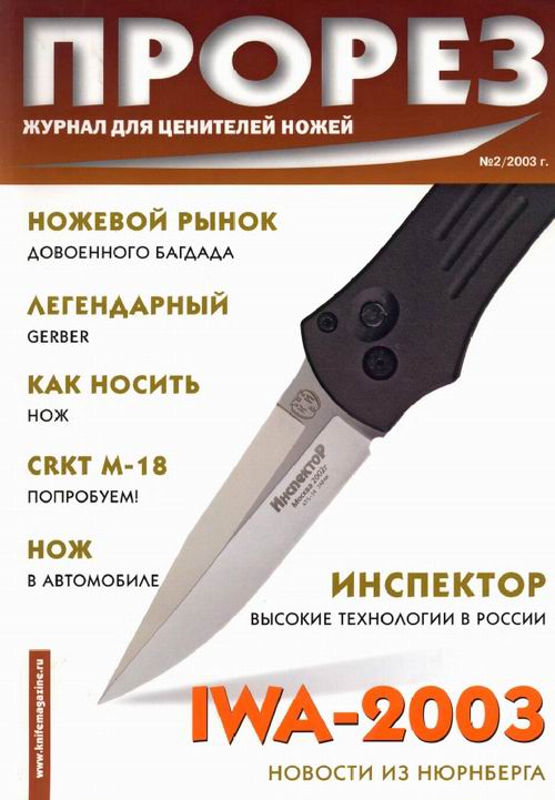 Прорез 2003-02(11)