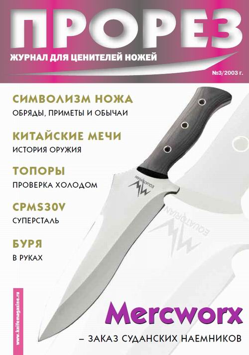 Прорез 2003-03(12)