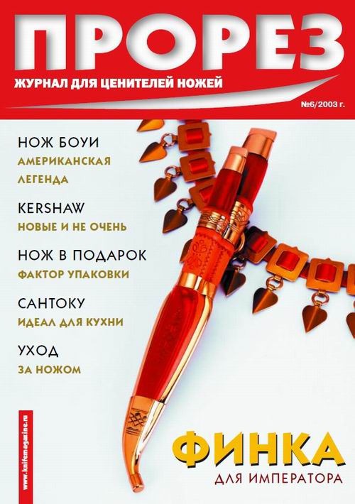 Прорез 2003-06(15)