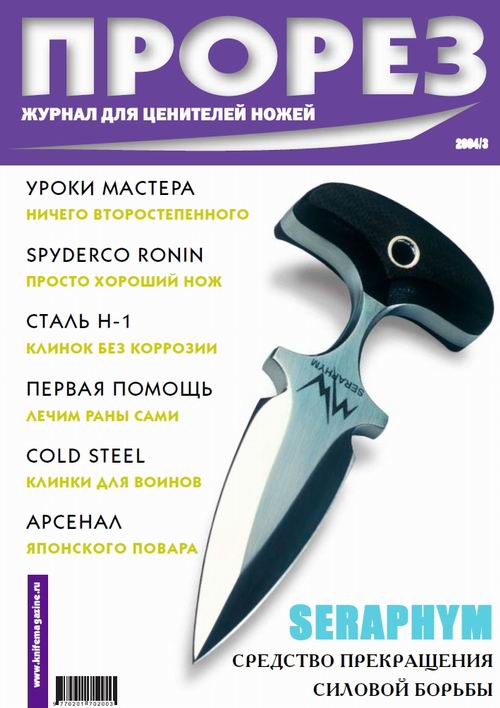 Прорез 2004-03(18)
