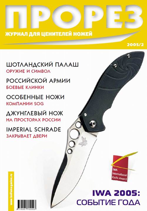 Прорез 2005-02(23)