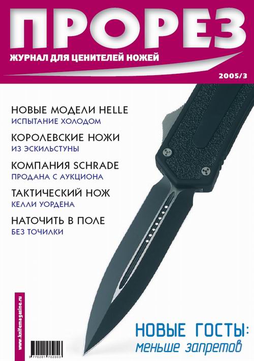 Прорез 2005-03