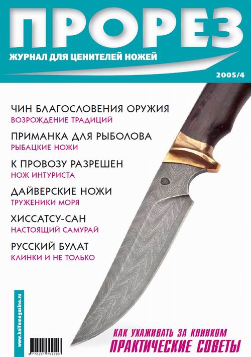 Прорез 2005-04(25)