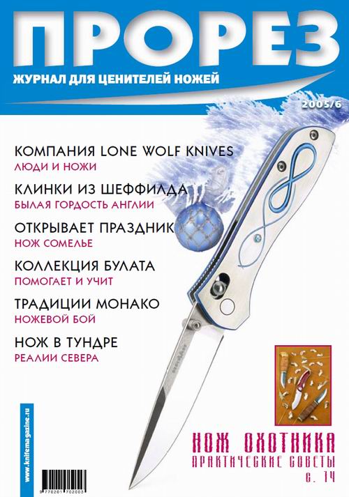 Прорез 2005-06(27)