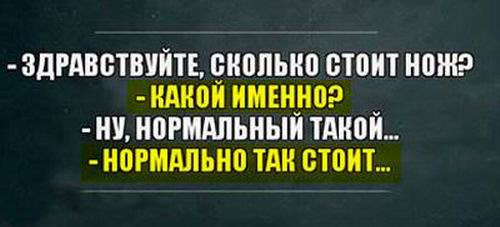 Ю - Сколько стоит нож
