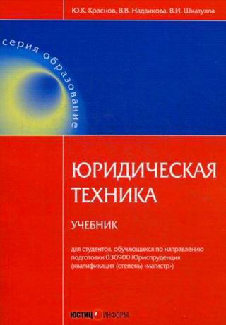 кн обл - Краснов Юридич техн